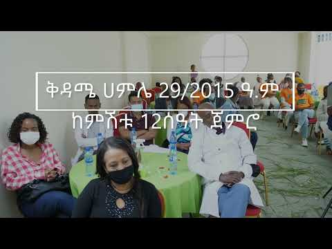 ታሪካዊው የእራት ግብዛ #charity #ethiopia #dinner #children #autism