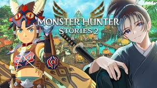 #17 モンスターハンターの世界で描かれる王道RPG！「破滅の翼」をめぐる壮大な物語を体験せよ！【モンスターハンターストーリーズ2　～破滅の