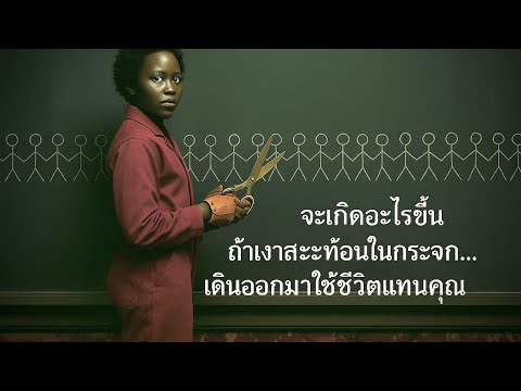 บางสิ่งที่ซ่อนอยู่ในเงา อาจรอวันเดินออกมาใช้ชีวิตแทนคุณ #สปอยหนัง