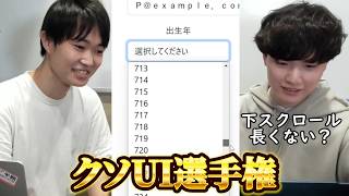 ラムダ技術部さんと「クソUI選手権」を開催しました！