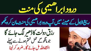 Darood e Ibrahimi Ki Manat || Darood e Ibrahimi Ka Wazifa Aur Mojza || Durood Ibrahim Ki Barkat