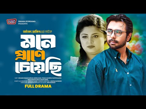 Mone Prane Cheyachi | মনে প্রাণে চেয়েছি | Ziaul Faruq Apurba | Mousumi Hamid | Bangla Natok 2024