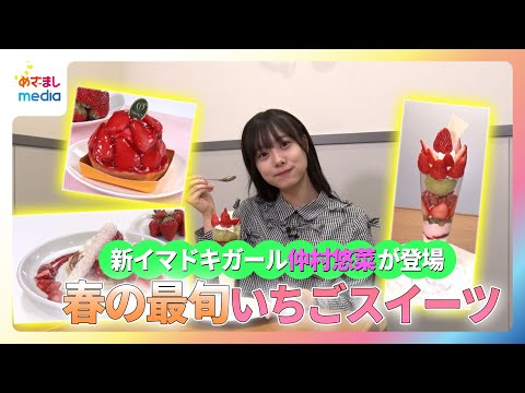 Yuna Nakamura from Shiritsu Ebisu Chugaku is the New Imadoki Girl! In the Interview Right After the Live Broadcast, She Talks About Her Hobby, “fishing” [Nowadays]