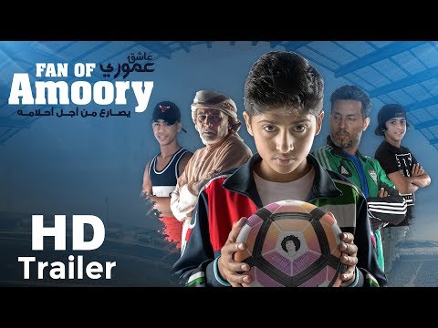 Fan of Amoory Official Trailer (2018) Movie HD -  عاشق عموري الإعلان الرسمي للفيلم الإماراتي
