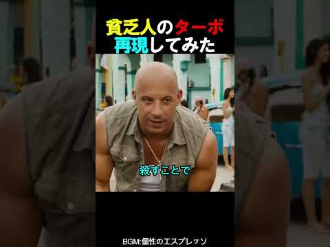 貧乏人のターボ再現してみた