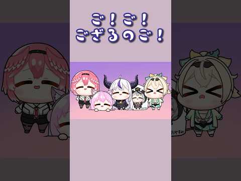 【手描き】ご！ご！ござるのご！【ホロライブ切り抜き/ラプラス・ダークネス/風真いろは/博衣こより/鷹嶺ルイ】 #hololive #ホロライブ #shorts