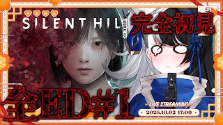 【SILENT HILL f #1】完全初見プレイ！ドキドキ！最新作サイレントヒルfをやってみる！※ネタバレ注意【PROMISU/セラ】