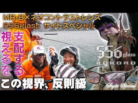 高性能サングラスで釣果が変わる？ 福井県小浜で検証 サイトスペシャル 小浜 山元斉 山下葵生 ししこ
