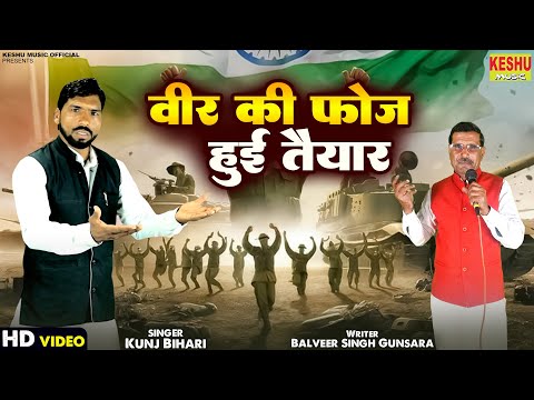 किस्सा वीर पाखरिया रागनी 5 | वीर की फोज हुई तैयार | Haryanvi Ragni 2025 | Kunj Bihari | Keshu Music