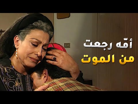 أمه سابته هو وصغير وهربت مع عشيقها ! افتكرها ماتت وبعد عمر اجتمع فيها وحالتها صعبة 😱 - ليالي الحلمية