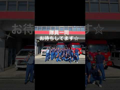 ★オープンハウス★ ー親子で楽しみながら学ぶ消防署見学ー #shorts #消防士 #消防 #rescue #救急車