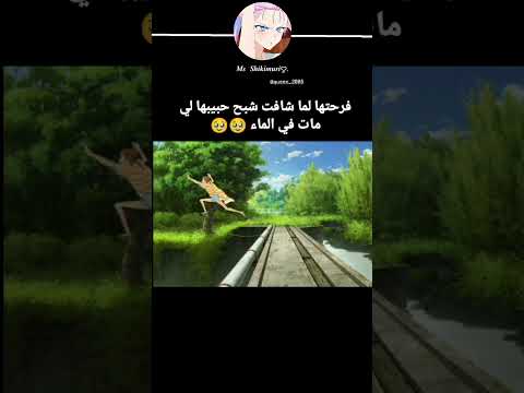 ما تخطيت فرحتها🥲💕. . #انمي #اوتاكو_للابد #نطالب_بطرد_الاوتاكو_لليابان #foryou #shorts