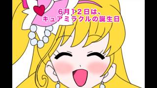 ミラクルといちごメロンパン（キュアミラクル誕生日記念２０２６）