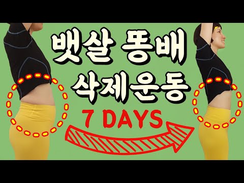 5분! 뱃살 똥배 빼는 최고의 운동 [뱃살 마라맛🔥]