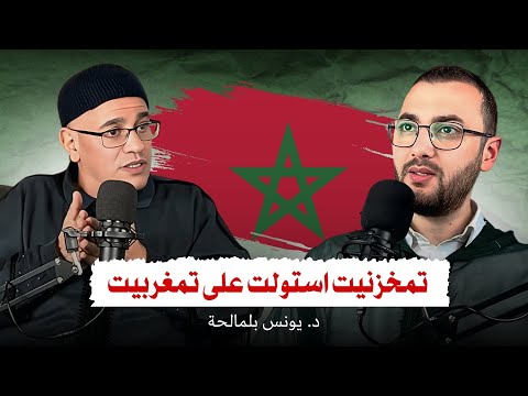 سلسلة تمغربيت | الحلقة 1 | تمخزنيت استولت على تمغربيت