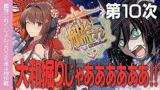 【艦これ】2-1で大和掘るぞッ！！ 初心者の方・復帰の方大歓迎！！day10！7隻目行くぞ！！621周目～【#ふじょうあや】