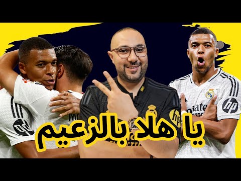 ريال مدريد ضد ريال بيتيس 2-0 وبدأت رحلة أهداف مبابي ✌🏻️