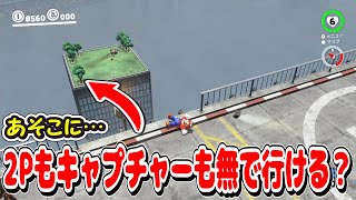 スーパーマリオオデッセイ「マリオチャレンジ」配信録画【個人勢VTuber/でいすい】