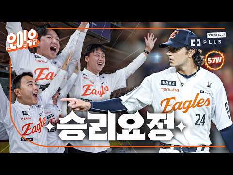2027 신인들 앞에서 3홈런 11안타! 화이트 108구 투혼으로 시즌 8승 (10.06.)