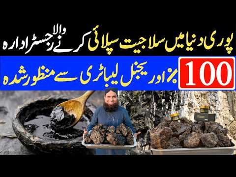 Shilajit Benefits in Urdu | Powerful Health Booster