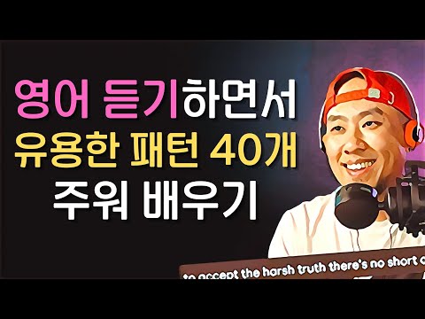 유용한 영어 패턴 40개