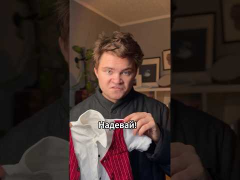 А вас заставляли носить то, что не хочешь?