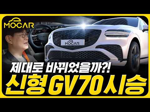 제네시스 신형 GV70 시승기…가격 5380만원부터, 너무 좋지만 뽑기운이 필요해?