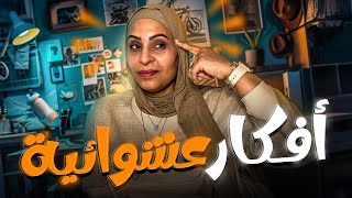 جاوبت علي اغرب اسئلة جاتلي 😂 