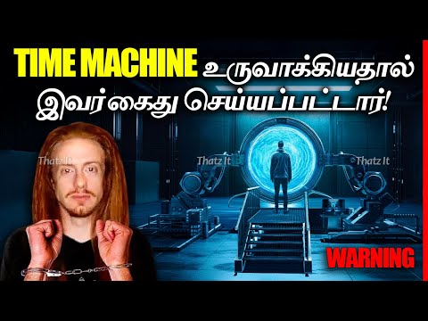 Time Machine உருவாக்கியவரை கைது செய்தது ஏன்? | He was Arrested for Finding a Time Machine | Thatz It