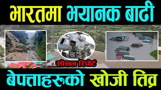 भारतियसेना द्धारा उद्धार कार्य तिव्र