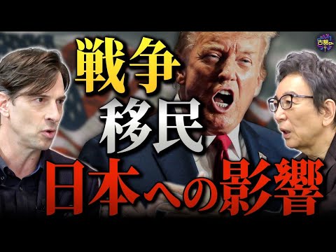 不法移民や紛争の停戦…ハリス勝利を予想していた2人はトランプ次期大統領をどう見る？