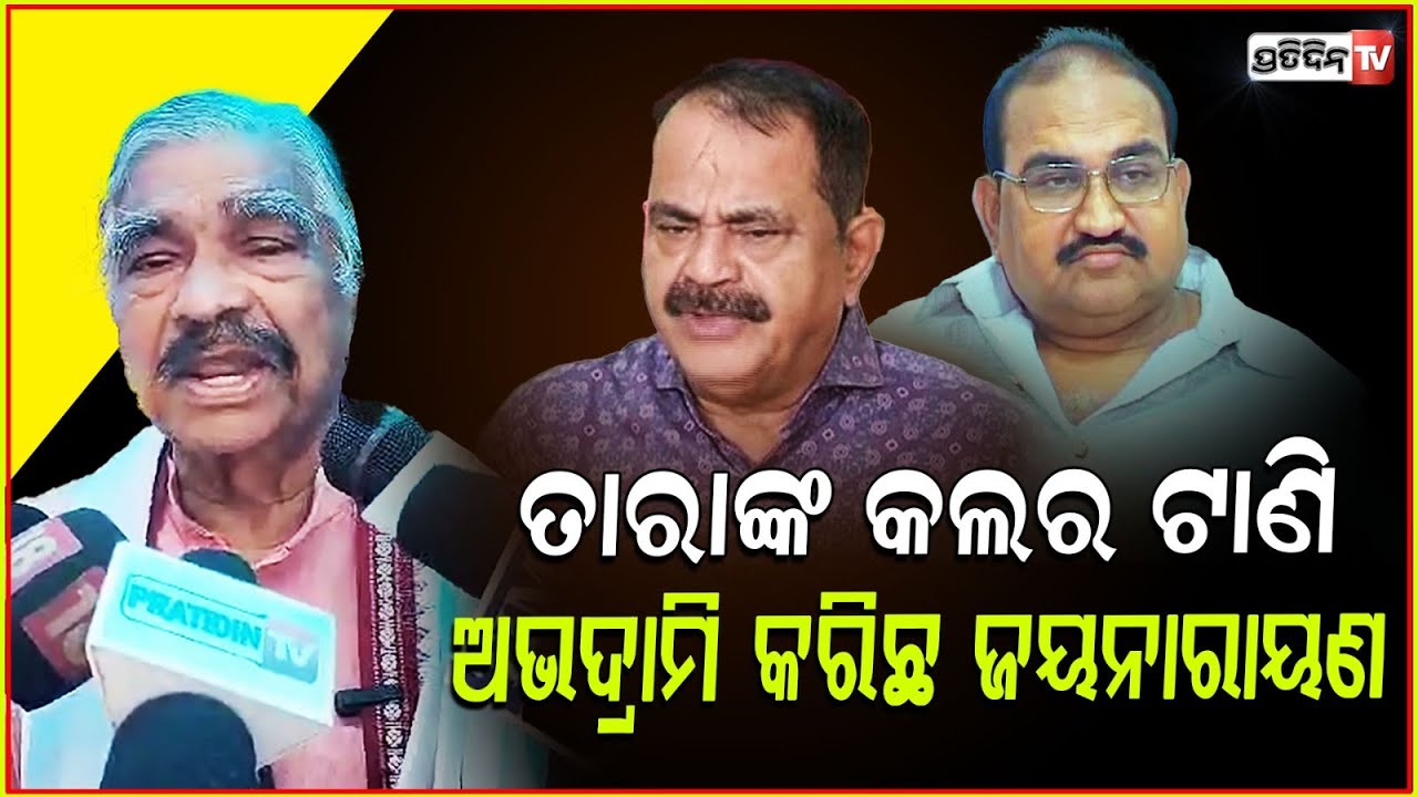 ମହାଲିଙ୍ଗି ତମ ଦୋଭାଷାରେ ବିଧାନସଭାର ମର୍ଯ୍ୟାଦା ପଳେଇଲା ! Sura routray gets angry with Mukesh Mahaling
