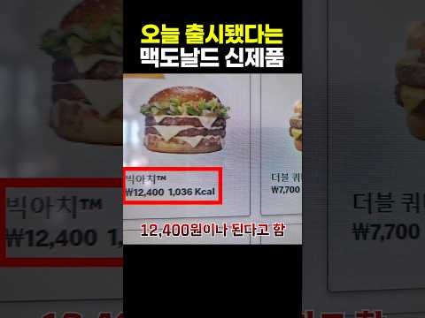 <strong>오늘</strong> 출시됐다는 맥도날드 신제품