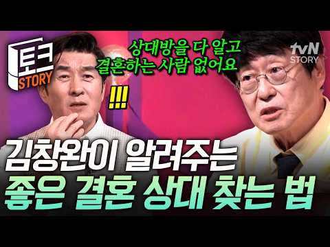 나와 딱 맞는 배우자 찾을 수 있다?🤔 결혼 선배 김창완이 알려주는 완벽한 신랑감 찾는 법💗 #어쩌다어른10주년