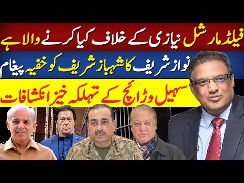 Nawaz Sharif and Shahbaz Sharif Secret Talk Revealed Sohail Warrach