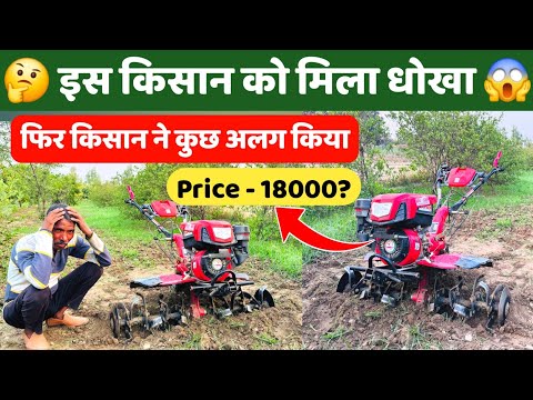 18000 में किसान भाई ये Power Tiller ख़रीद कर करते है खेती का पूरा काम | सबसे दमदार Power tiller