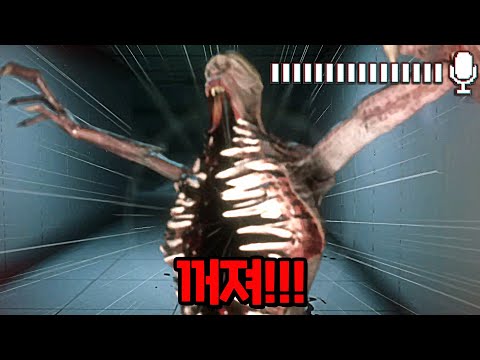 소리지르면 괴물이 죽는 ㄱ ㅐ웃긴 게임ㅋㅋㅋㅋㅋ