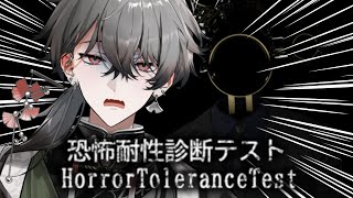 【恐怖耐性診断テスト】 👻余裕だが？（※彼は嘘をついています。） 【久我レオ / ネオポルテ】