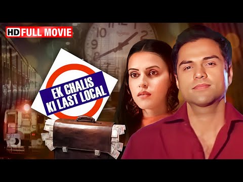 छूटी हुयी लास्ट लोकल और एक कॉल गर्ल से मुलाकात | ABHAY DEOL, NEHA DHUPIA | SUPERHIT ROMANTIC MOVIE