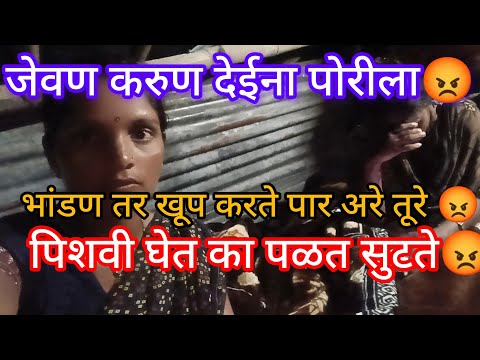 सर्व चुकी हिची आहे😡 हि खूप भांड कुदळ बाई आहे हिला कसलेच वळण नाही 😡
