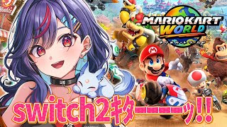 【マリオカートワールド】switch2きた！！！！！ボコボコにしたいからマリカ教えてくれ🚗💨【まんじちゃん。】