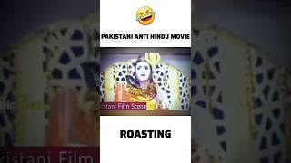 pakistani anti hindu movie roasting #shorts #funny #comedy #roast