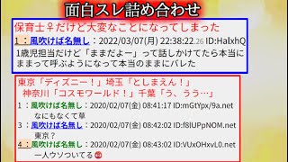 【2ch怖くない話】面白スレ詰め合せ　15【ゆっくり】