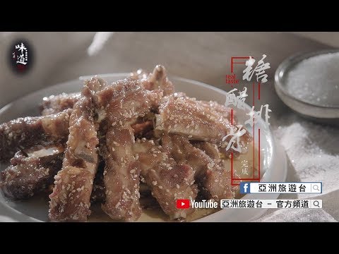 【味道】糖醋排骨