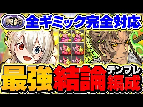 【理想編成】契約チャレンジをイデアル×アレキサンダーで16分攻略！代用&立ち回り解説！これが一番おススメです！【パズドラ】