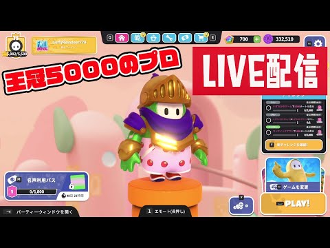 王冠5000個のプロフォールガイザーの配信【フォールガイズ/Fall Guys】