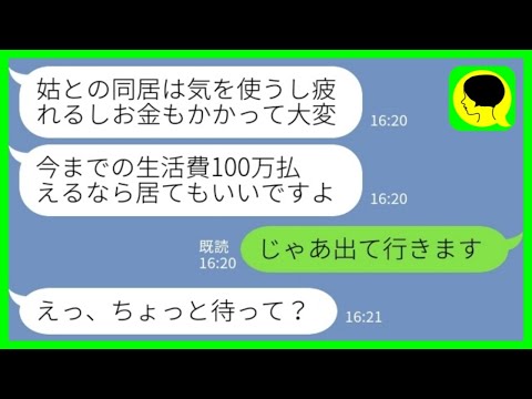 【LINE】私の事を一方的に嫌う同居の長男嫁「100万払うか出て行くか選んでくださいw」私「じゃあ出て行きます」→家を失った嫁から絶望LINEがきた結果www