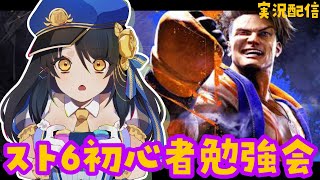 スト6ストーリー！2ヶ月ぶりのストーリーに震えが止まらない！ #11 【#streetfighter6 ／#Vtuber／#響ゆい 】