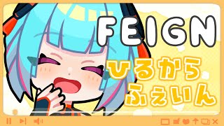 【#Feign】‪꒰6/8 14:00꒱ひるからはやっぱりね！🌟 #ひるからふぇいん  【 nAI-chan/ Vtuber】/ #vtub