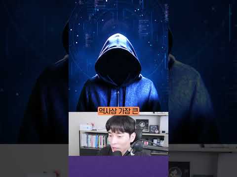 🚨역대 최대 규모 유출 발생🚨 지금 바로 비밀번호 바꾸세요! #shorts